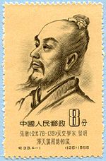Stamp of Zhang Heng