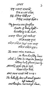 Three-verse handwritten composition; each verse has original Bengali with English-language translation below: