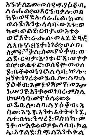 File:Ethiopic genesis.jpg