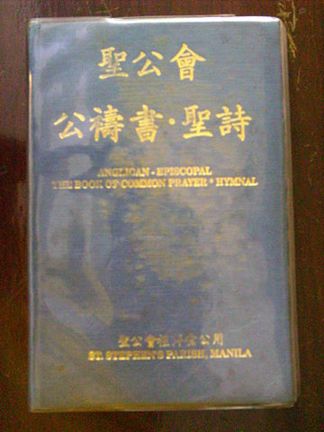 File:Book of Common Prayer Chinese-English Diglot.jpg