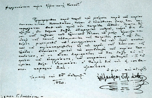 File:Ypsilantis-Pappas letter.jpg